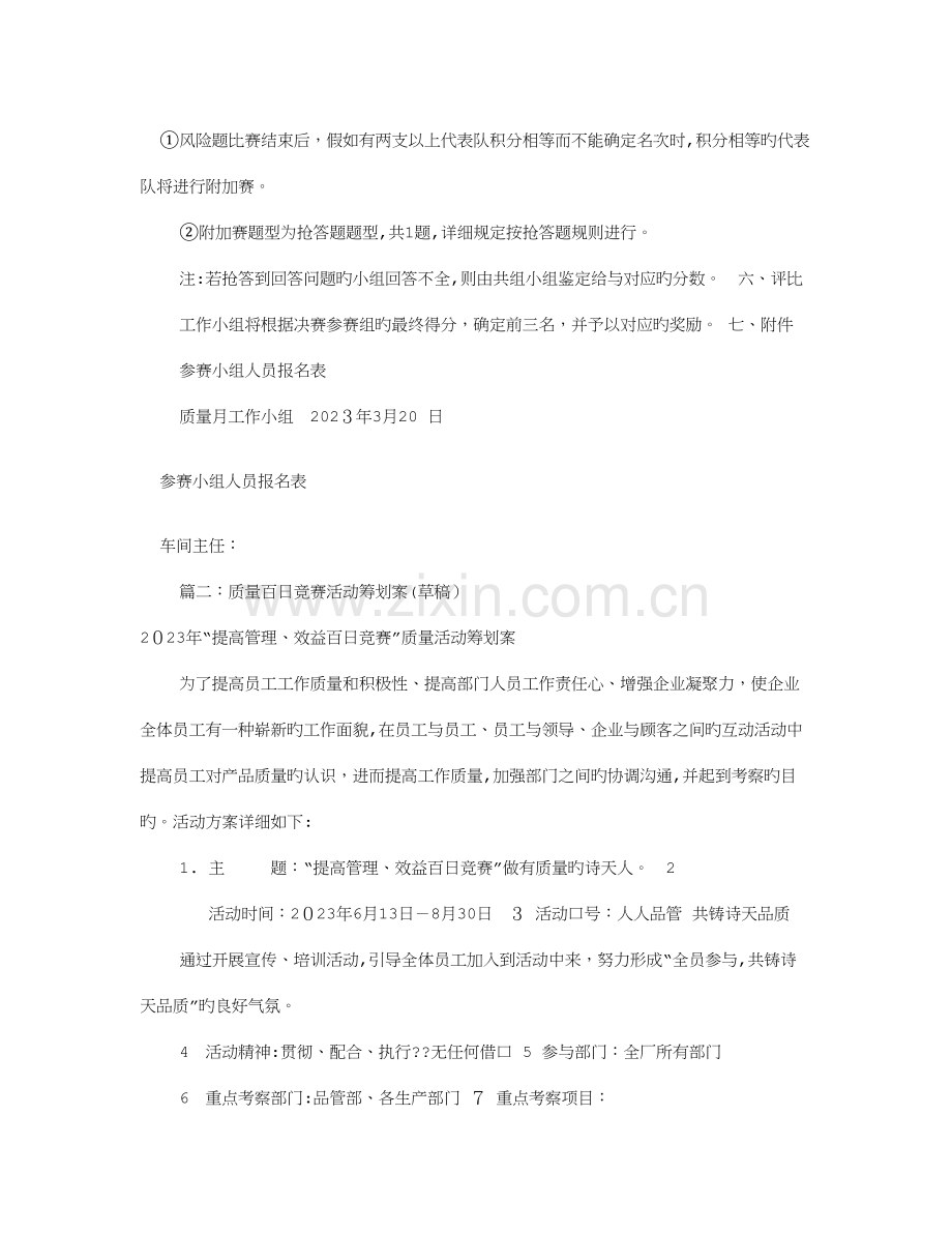 2023年质量竞赛活动方案共篇.doc_第2页