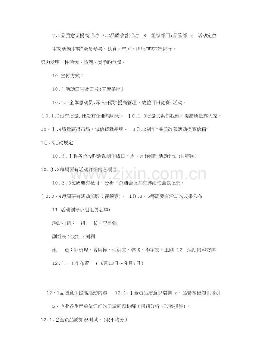 2023年质量竞赛活动方案共篇.doc_第3页