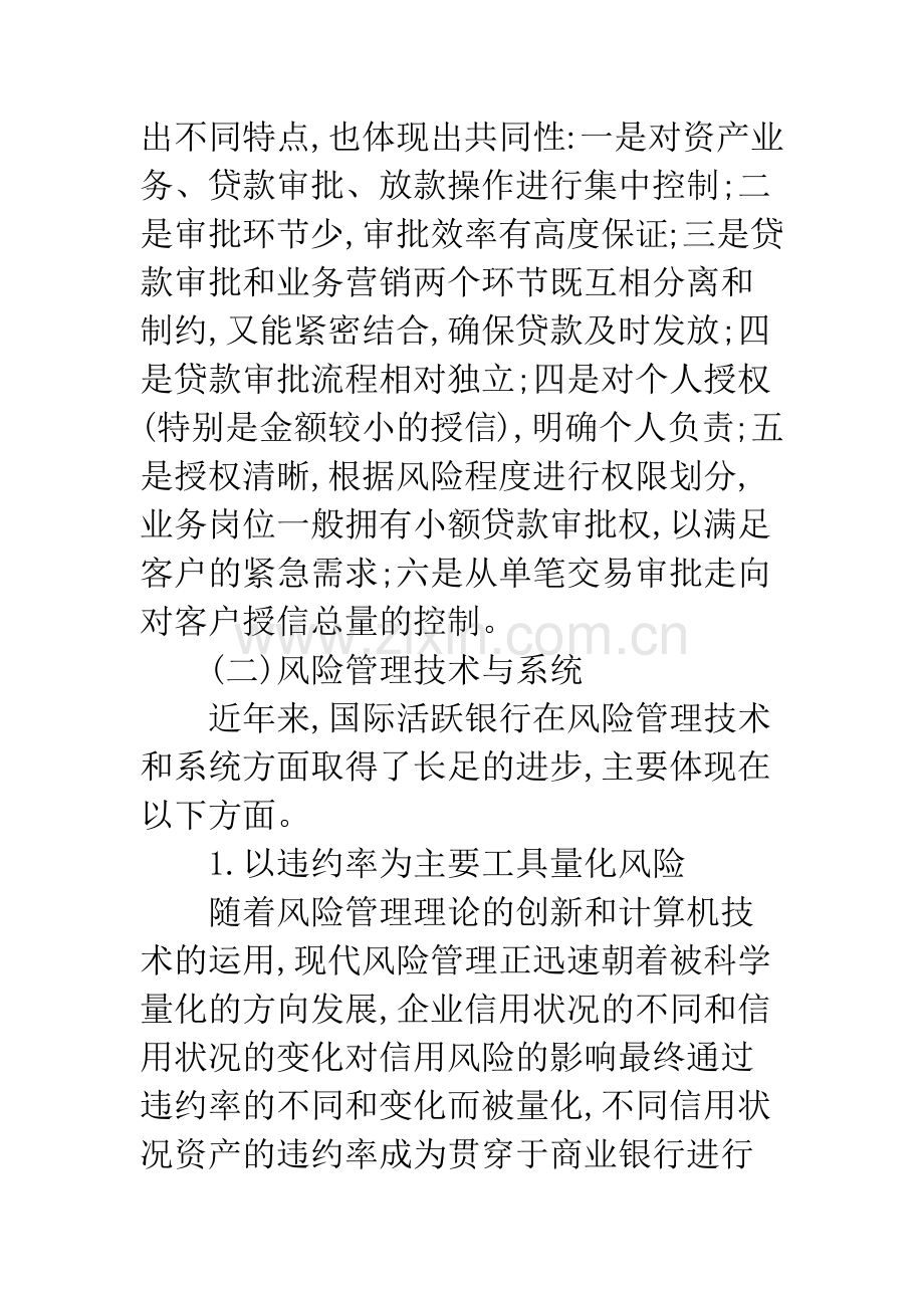 关于商业银行风险管理框架的国际比较研究.docx_第2页