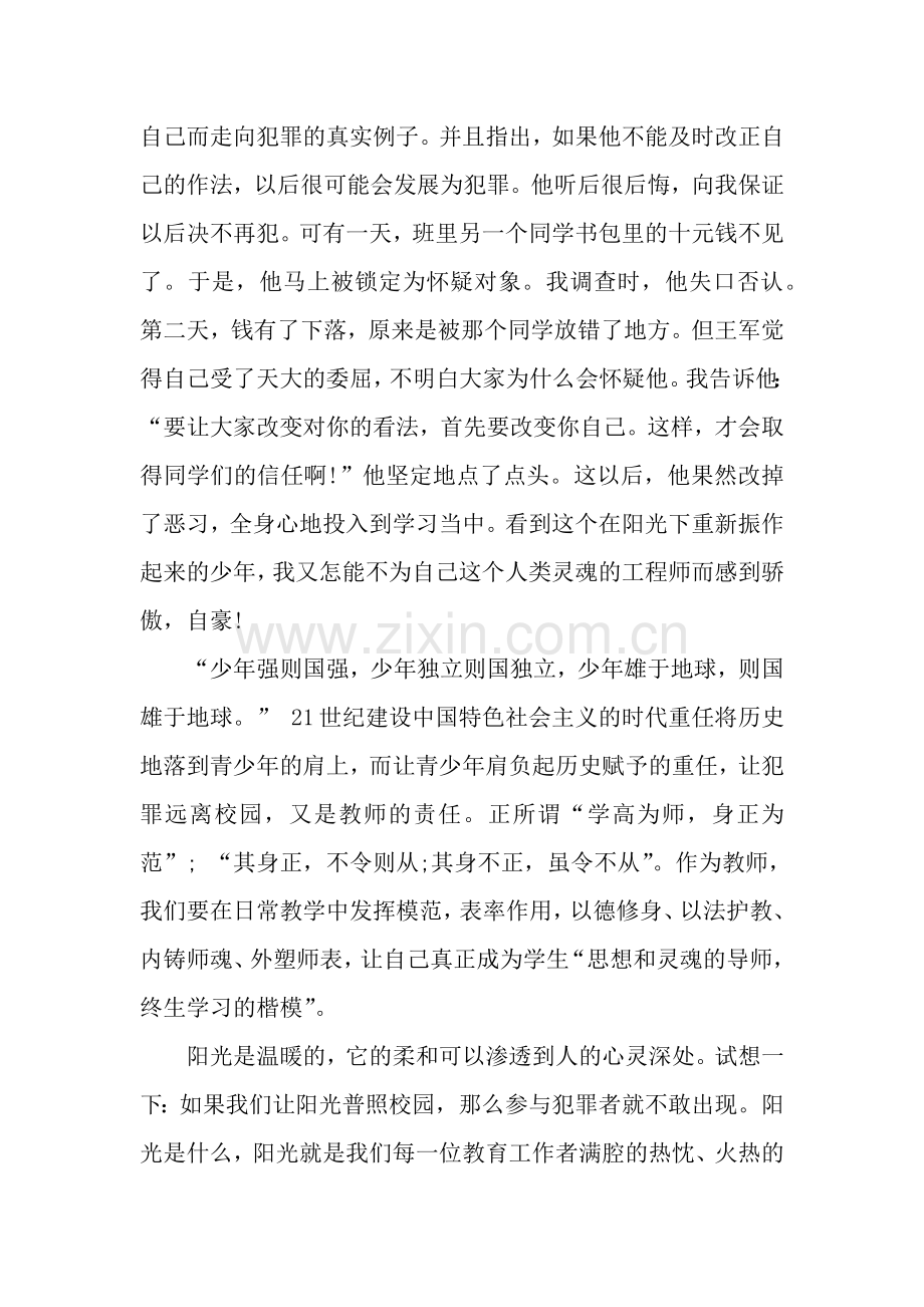 校园法制教育演讲稿.docx_第3页