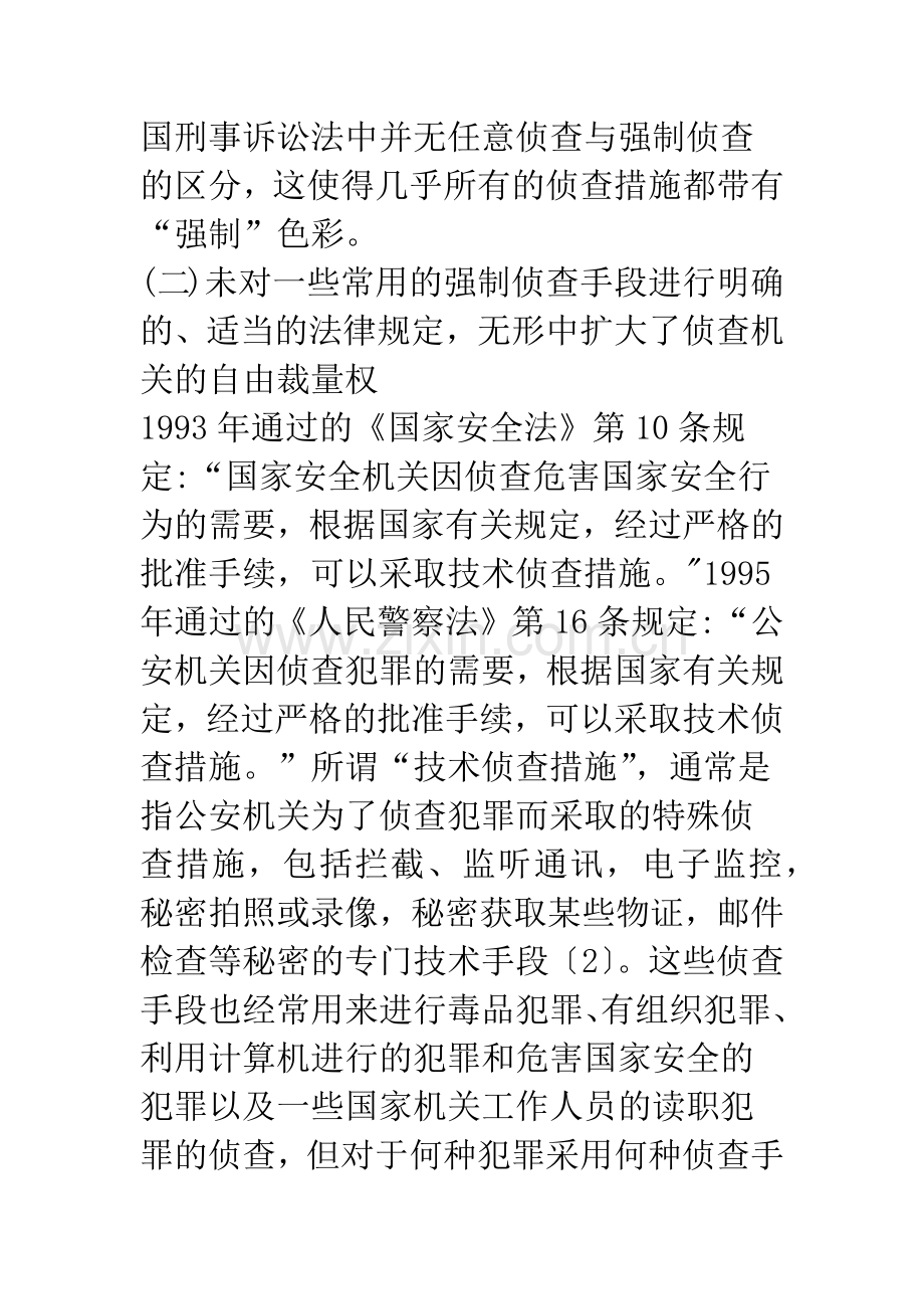 强制侦查的司法审查制度建构.docx_第3页