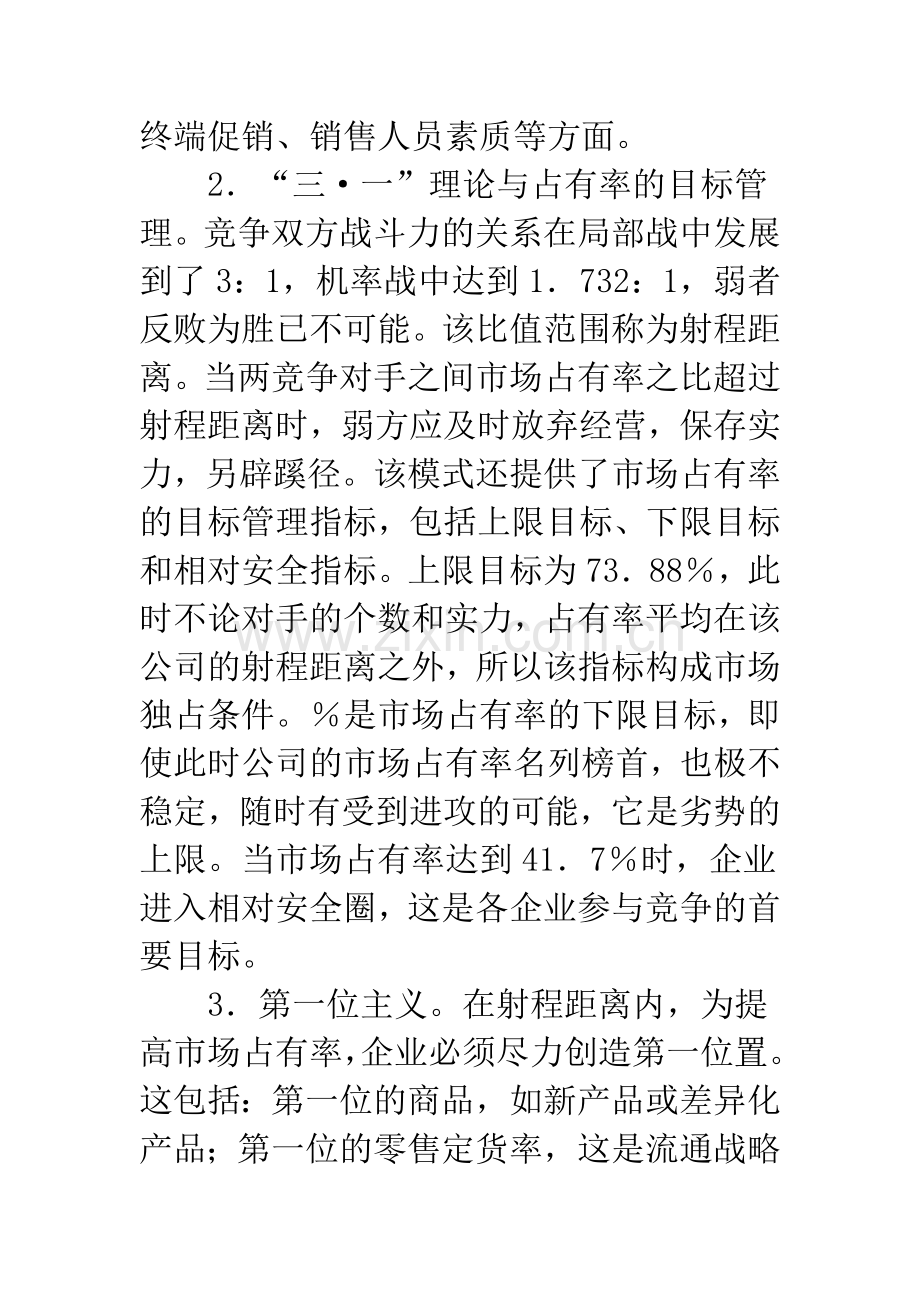 跨国公司营销.docx_第2页