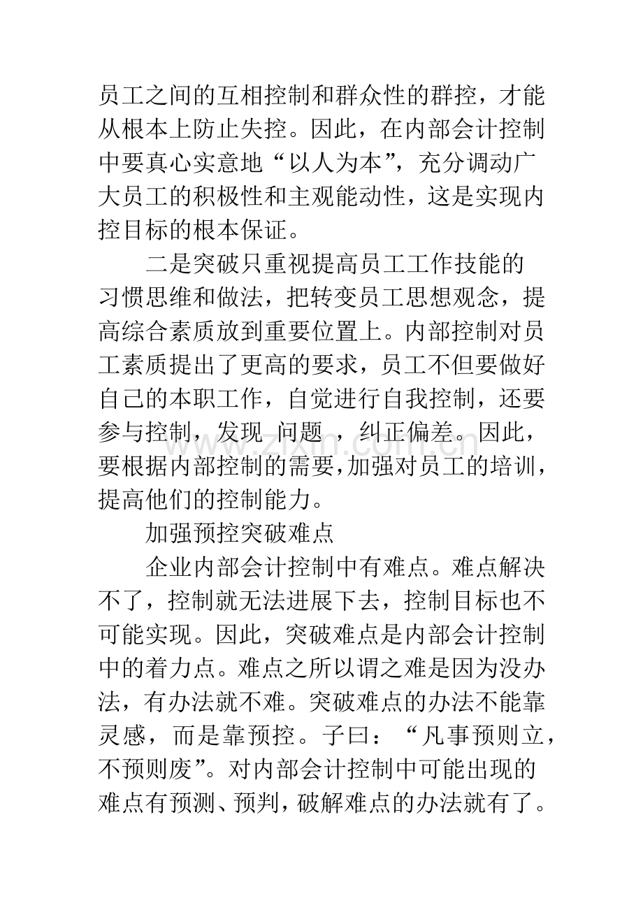 企业内部会计控制的点线面.docx_第3页