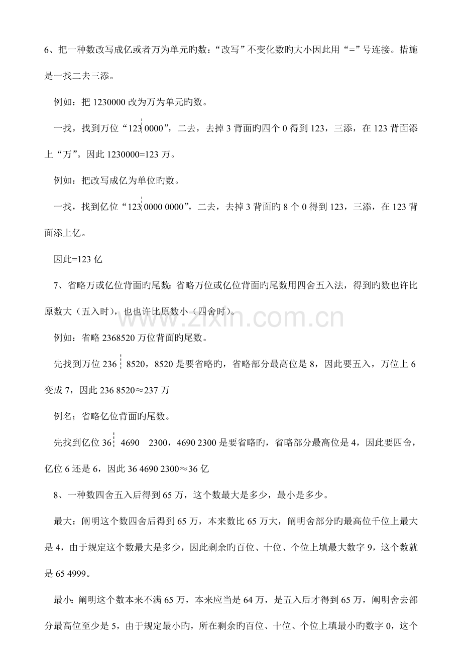 2023年新苏教版四年级数学下册知识点大全.doc_第2页