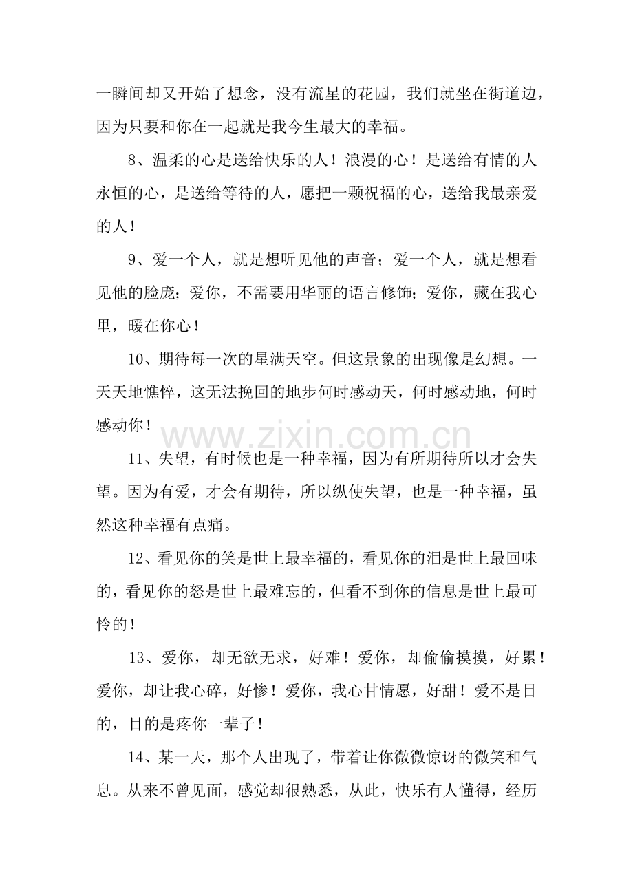 关于表白的感人句子.docx_第2页