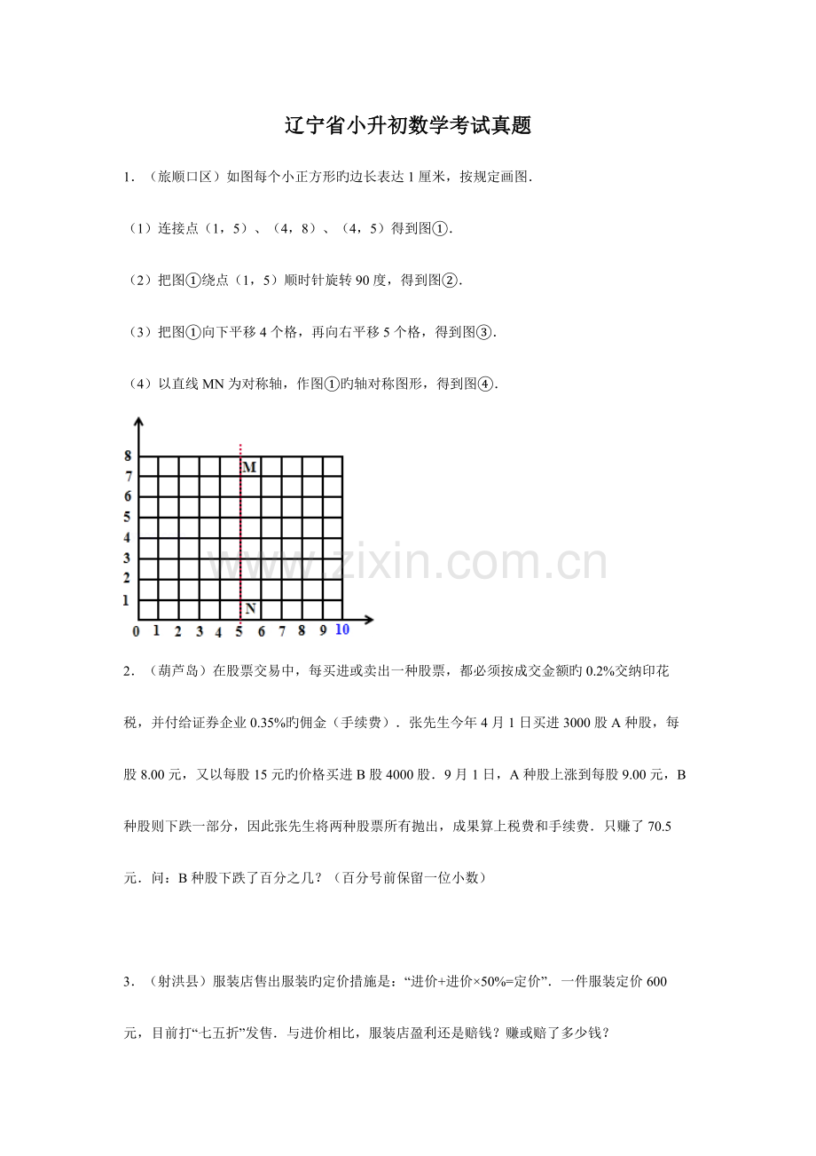 2023年辽宁省小升初数学考试真题.docx_第1页