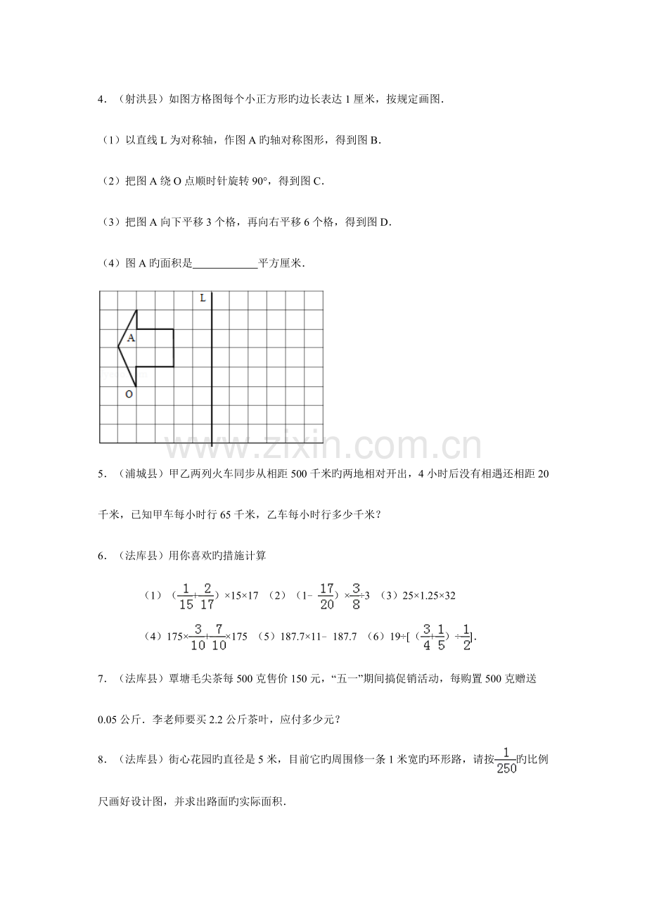 2023年辽宁省小升初数学考试真题.docx_第2页