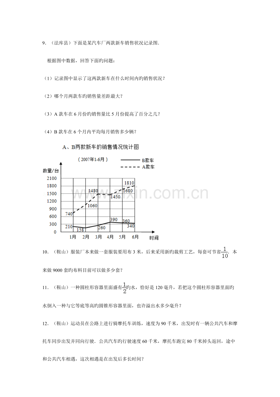 2023年辽宁省小升初数学考试真题.docx_第3页