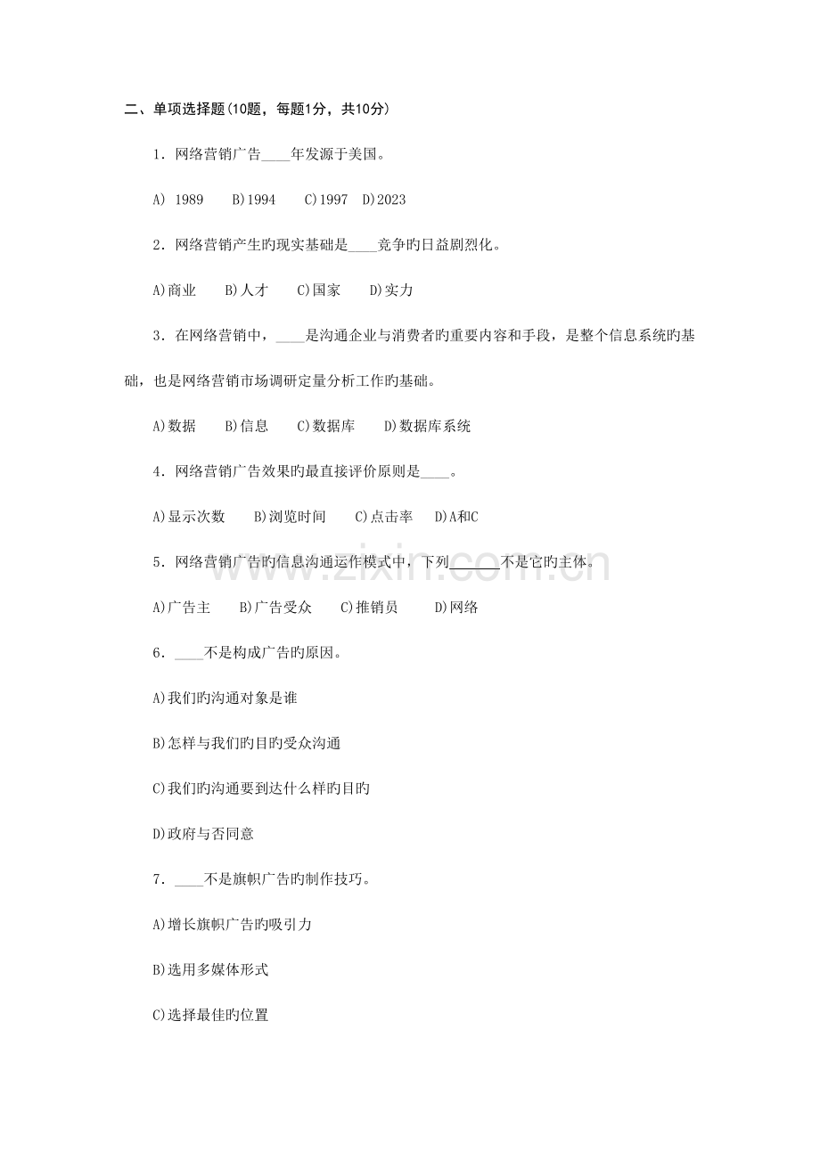 2023年网络的营销试题库一.doc_第2页