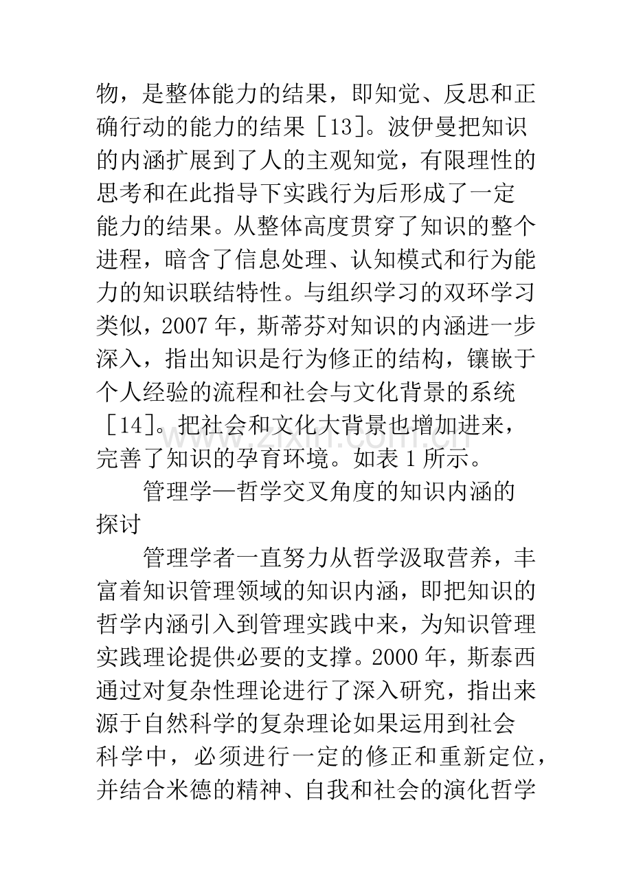 国外知识概念研究进度及分析.docx_第3页