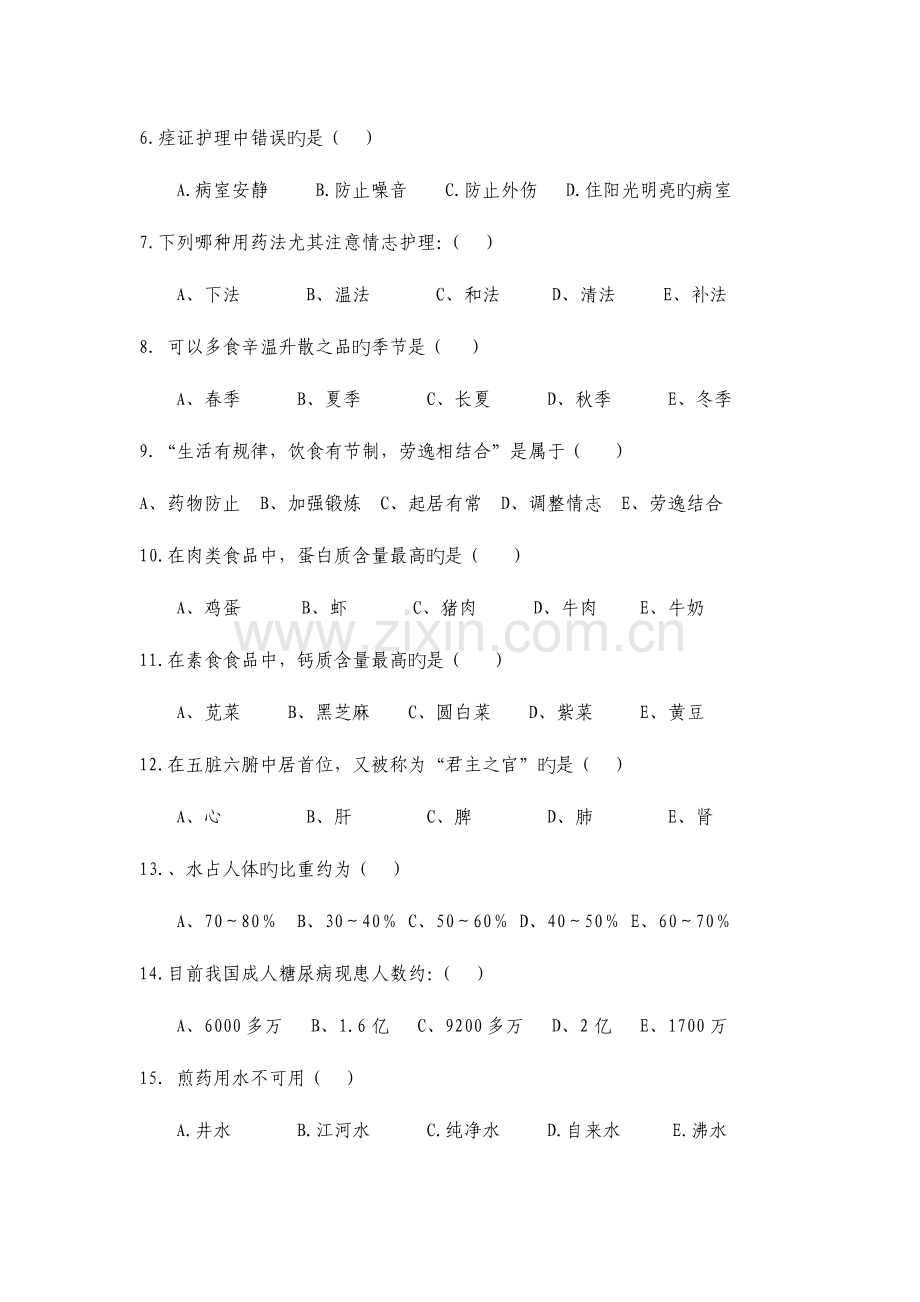 2023年中医护理理论考试题及答案三.doc_第3页