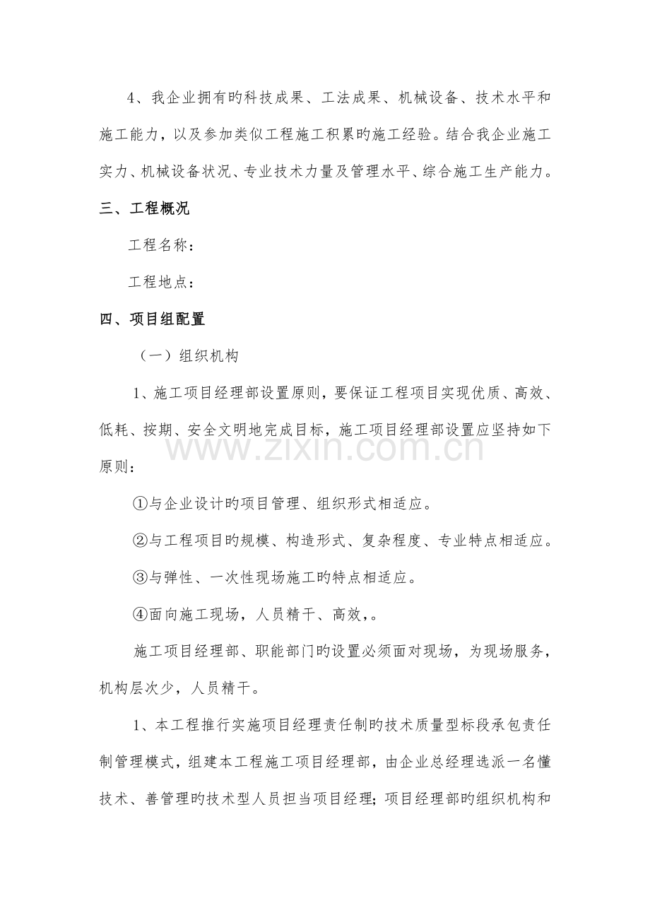 施工组织设计方案与主要技术措施.doc_第2页