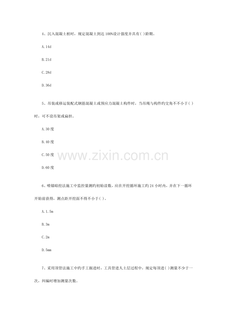 2023年二级建造师市政公用工程考试模拟真题.doc_第2页