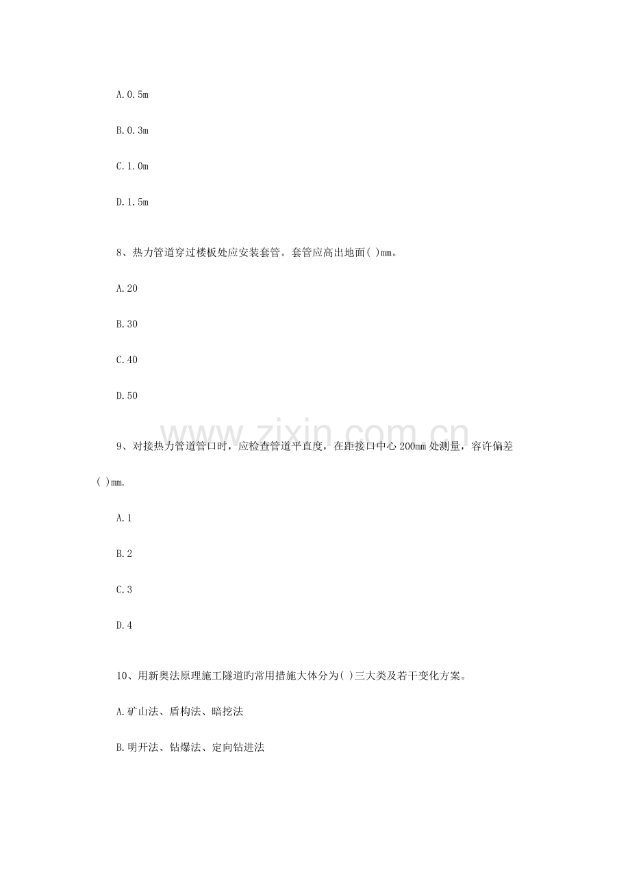 2023年二级建造师市政公用工程考试模拟真题.doc_第3页