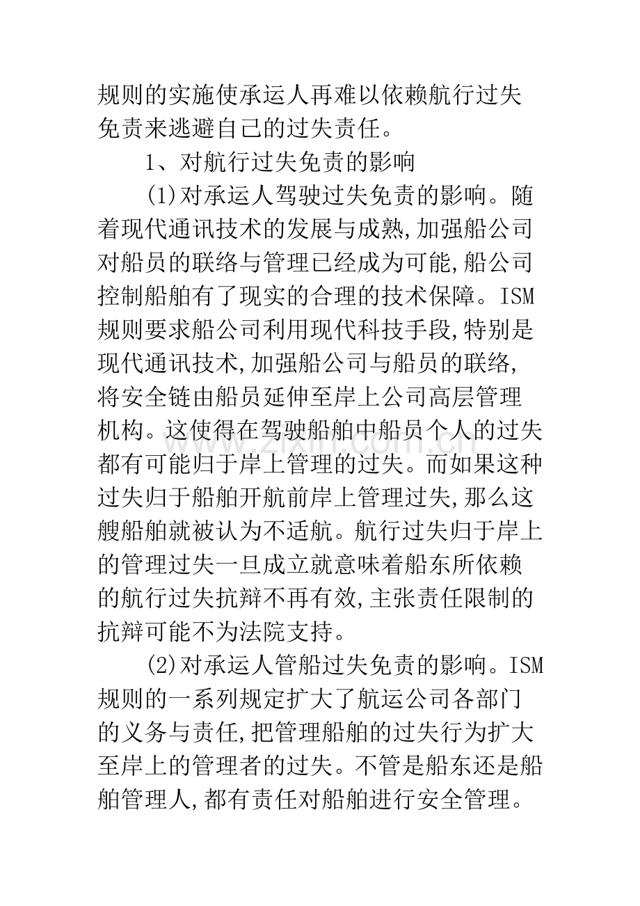 承运人责任严格化趋势探析.docx_第2页