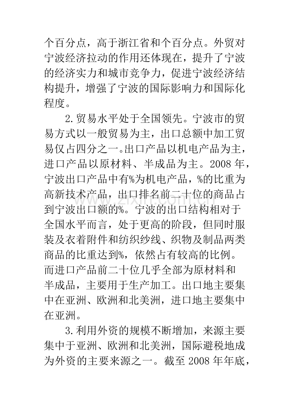 长三角对外经贸发展模式改变.docx_第2页