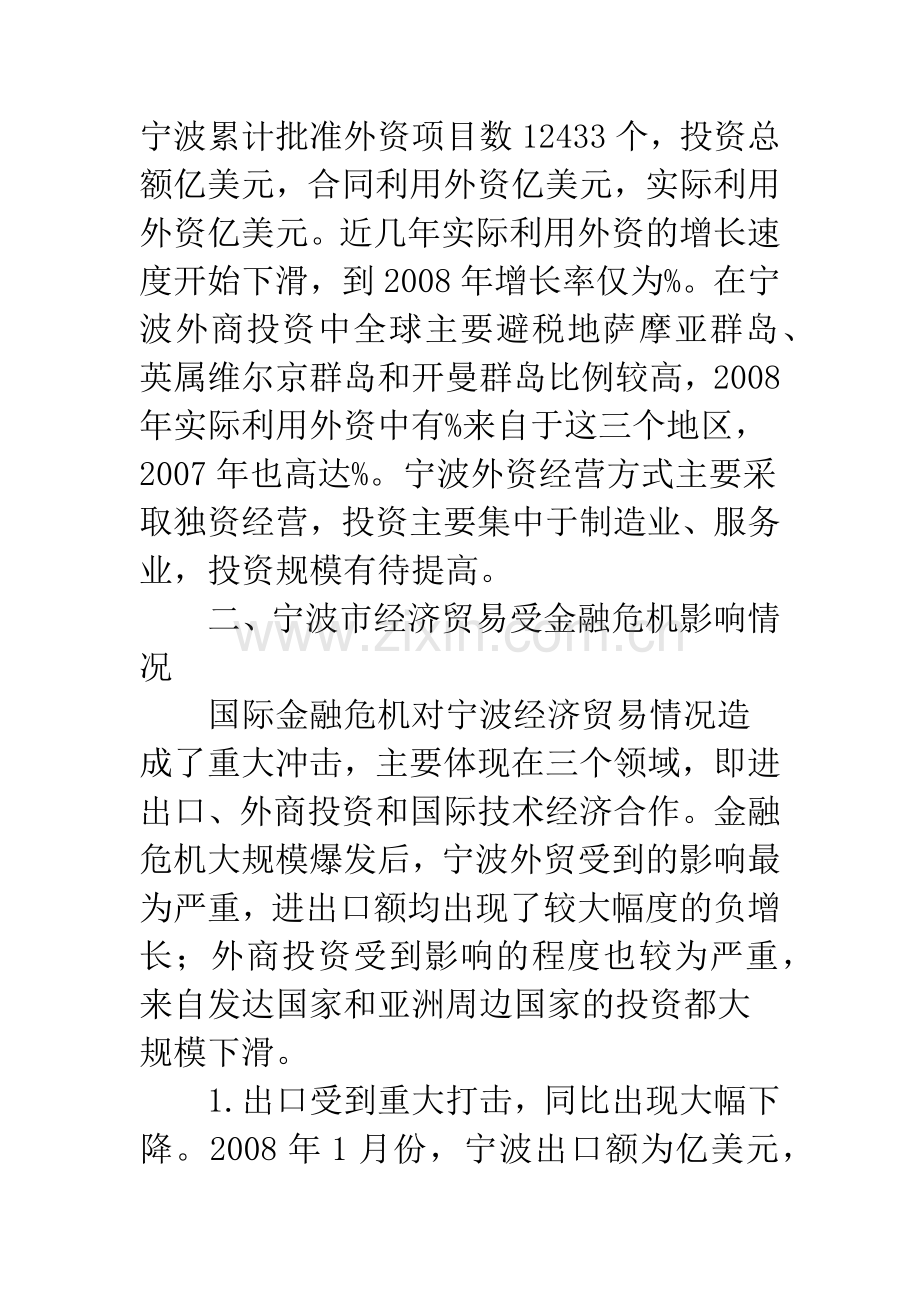 长三角对外经贸发展模式改变.docx_第3页