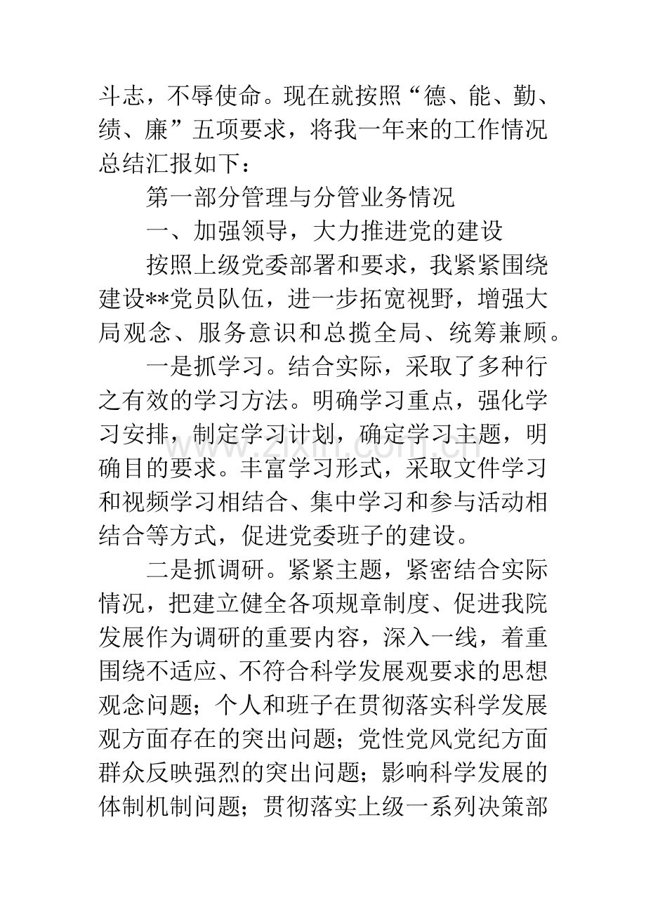 民航医院党委书记述职报告.docx_第2页