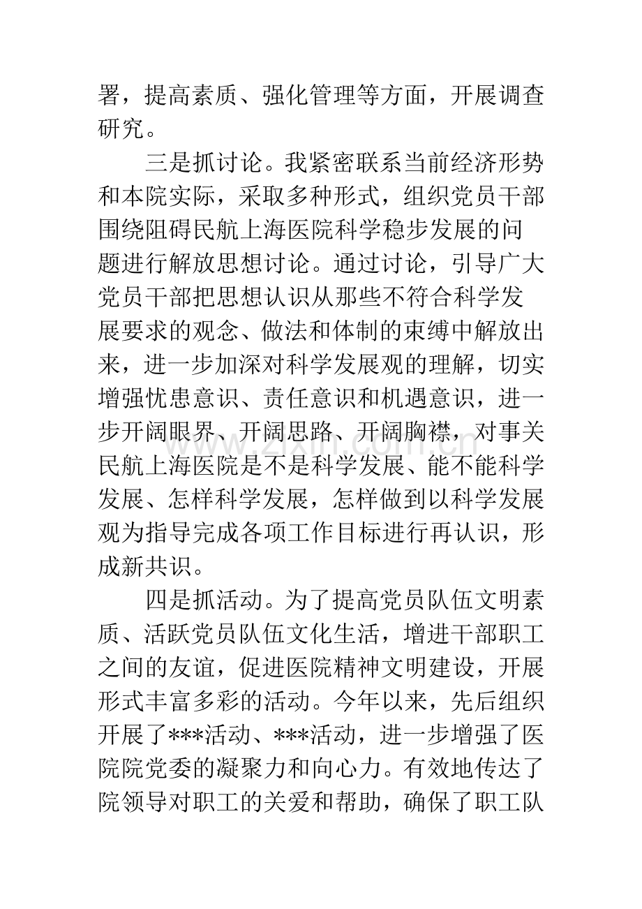 民航医院党委书记述职报告.docx_第3页