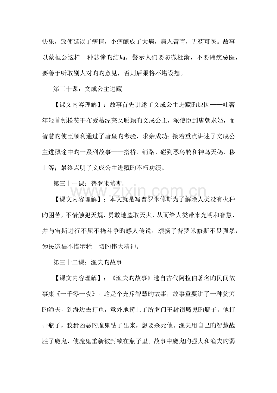 2023年人教版四年级下册语文第八单元知识点归纳与总结.doc_第2页