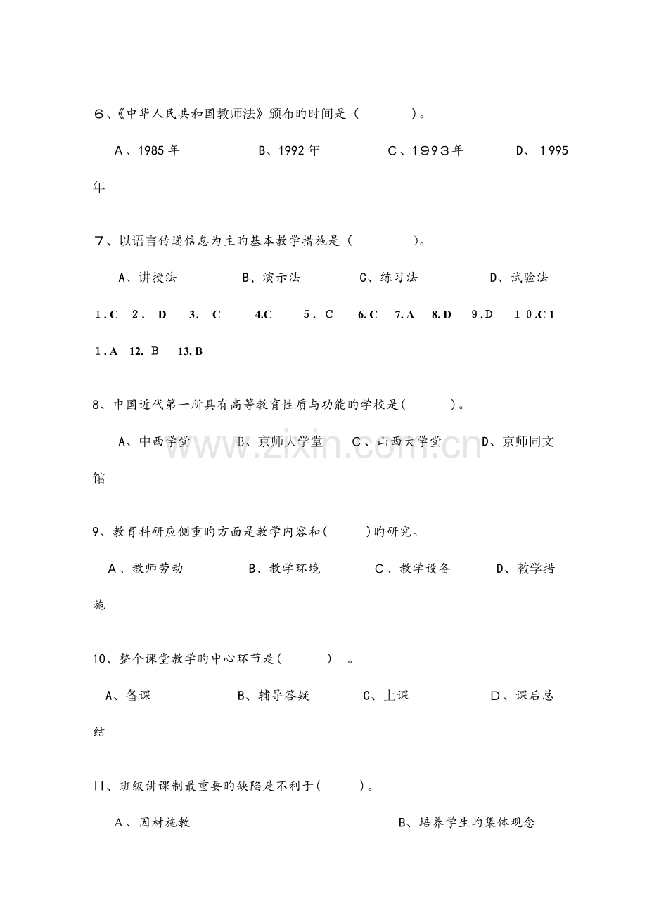 2023年江苏省高校教师岗前培训历年高等教育学真题及答案.doc_第2页