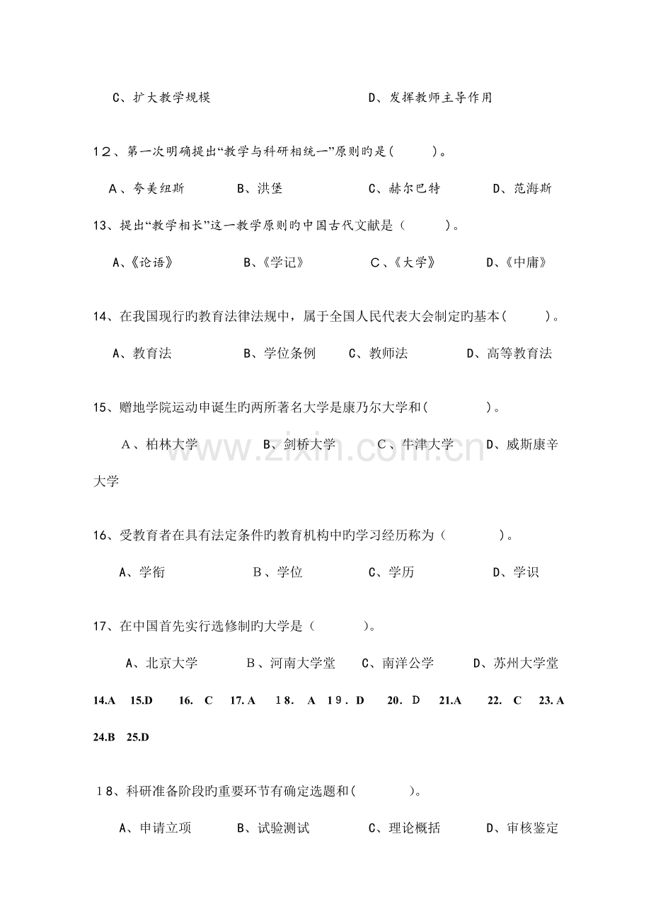 2023年江苏省高校教师岗前培训历年高等教育学真题及答案.doc_第3页