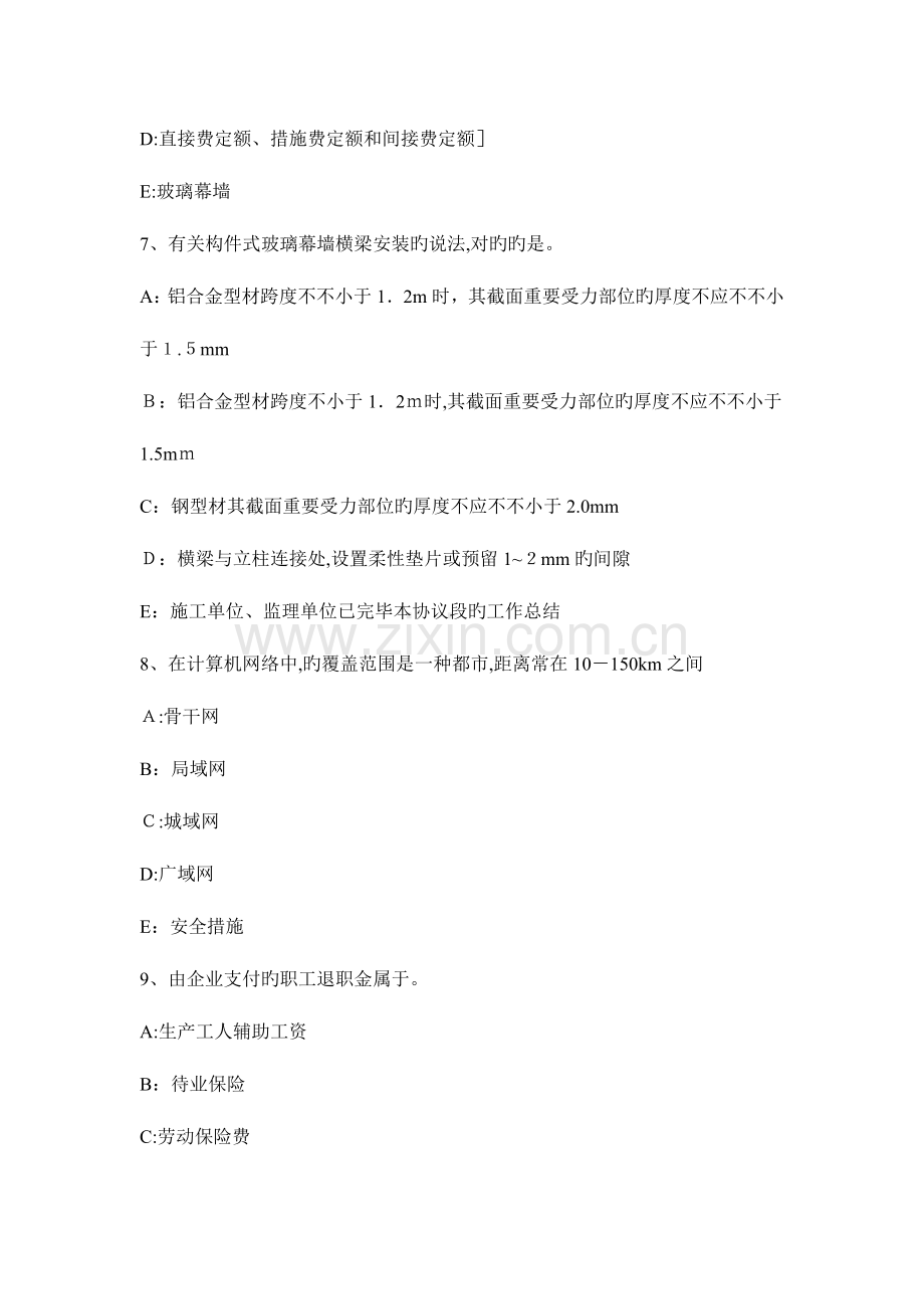 2023年上半年重庆省一级建造师工程法规关于违约责任的相关规定模拟试题.docx_第3页