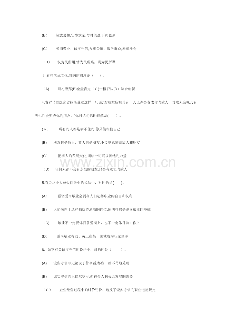 2023年理财规划师职业道德基础理论试题.doc_第2页