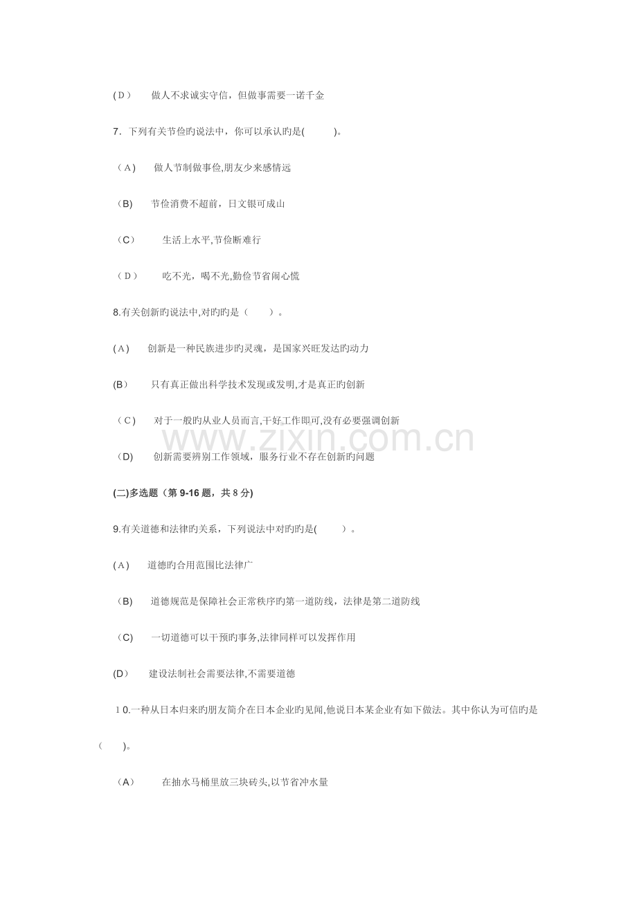 2023年理财规划师职业道德基础理论试题.doc_第3页