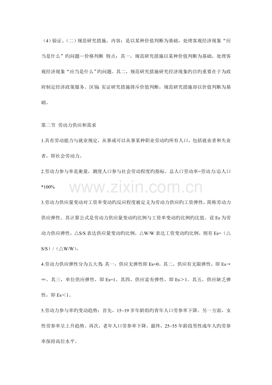 2023年企业人力资源管理师考试复习重点-基础知识-.doc_第2页