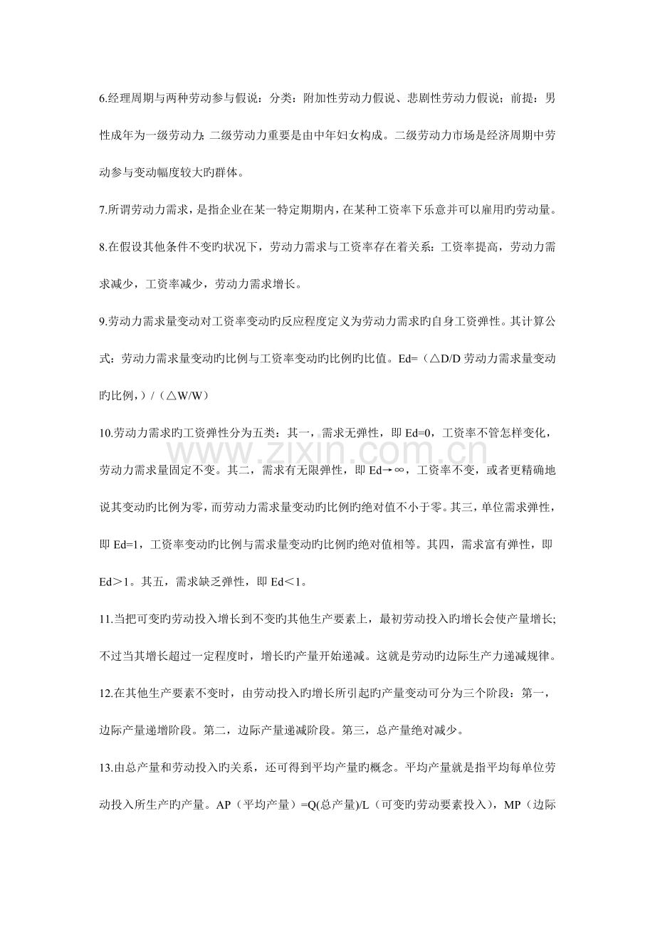 2023年企业人力资源管理师考试复习重点-基础知识-.doc_第3页