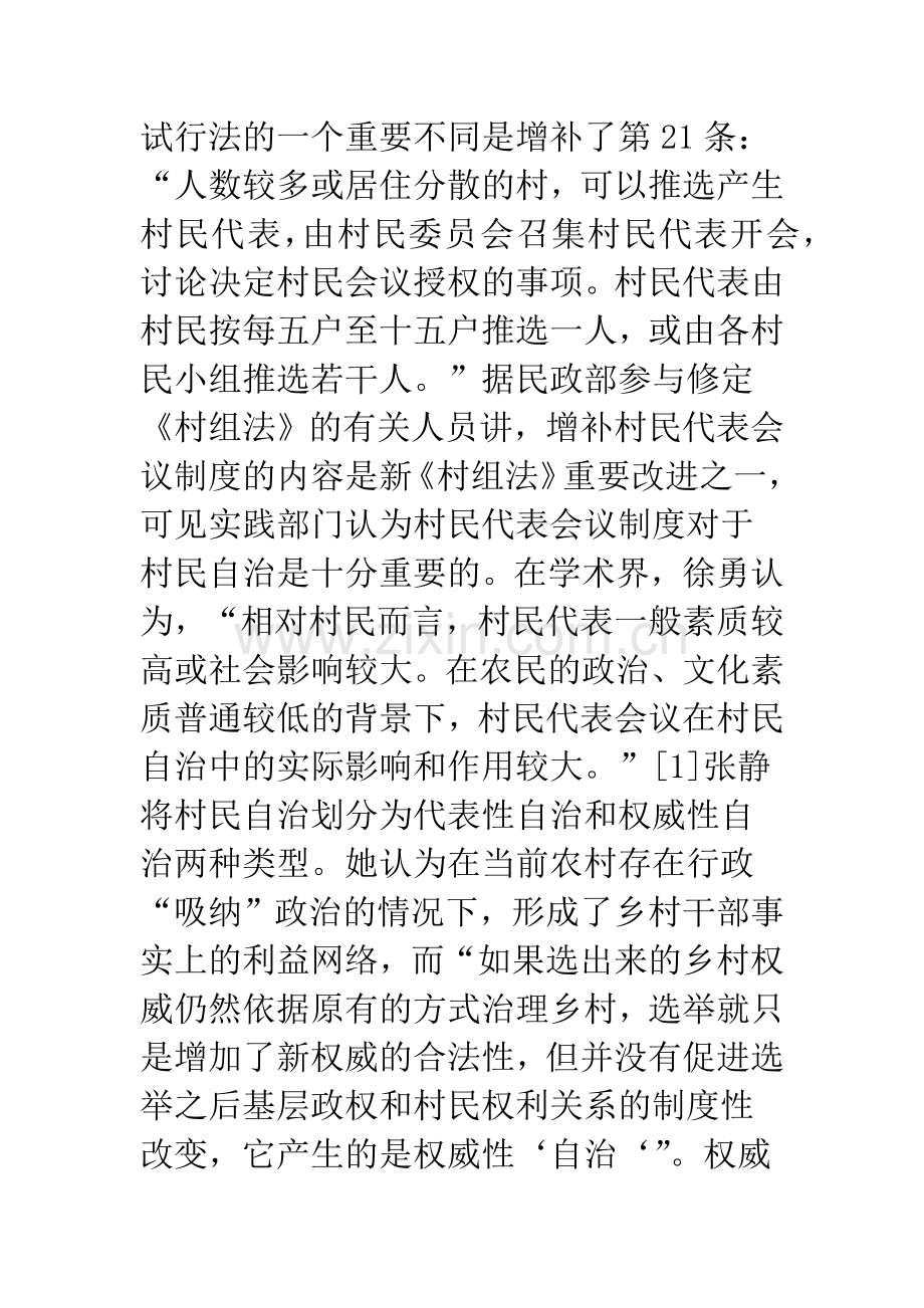 村级治理中的村民代表-——关于村民代表会议制度效能的.docx_第3页