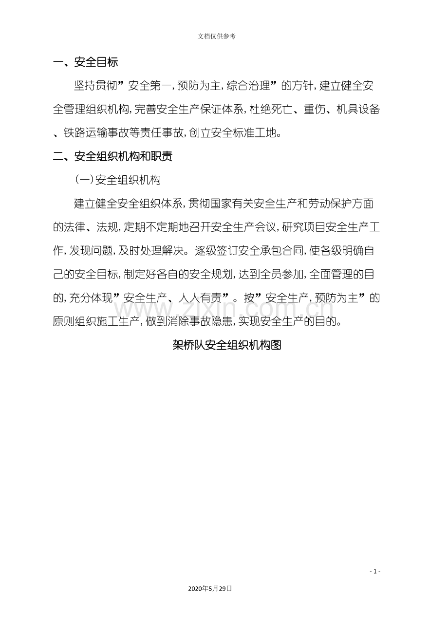 箱梁运架安全专项方案.doc_第3页