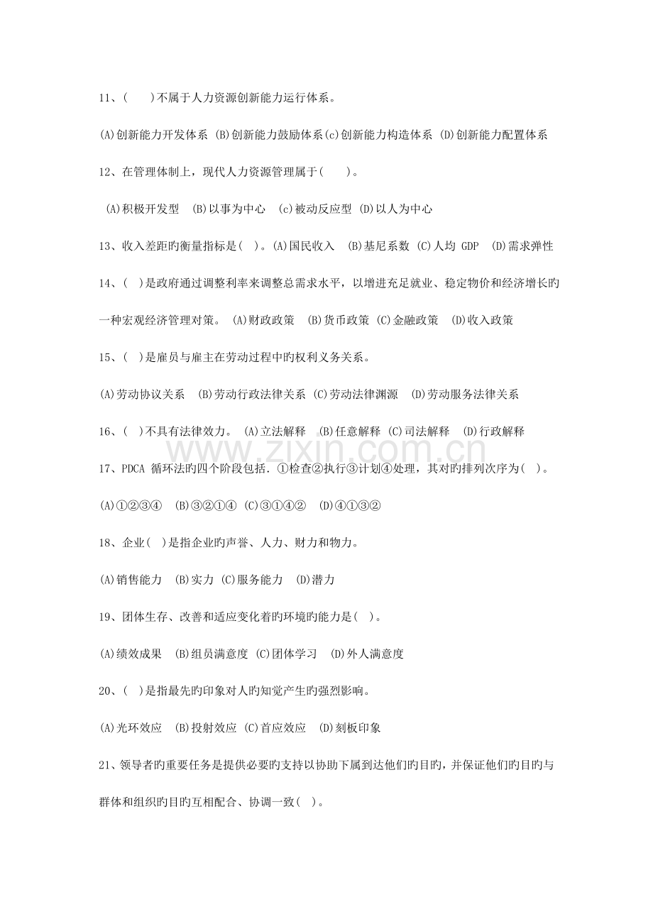 2023年二级人力资源管理师基础知识二三级共用.doc_第2页