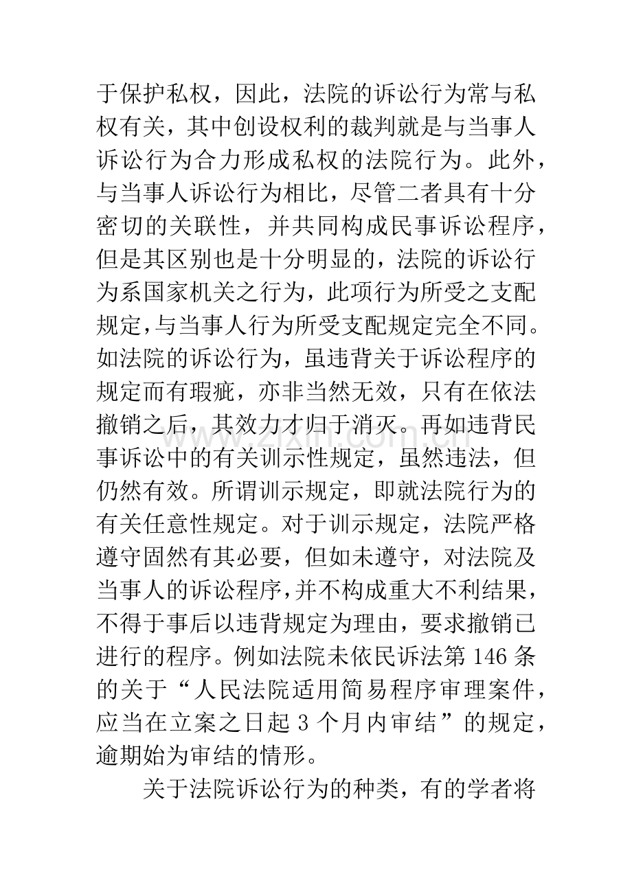 法院诉讼行为要论.docx_第2页