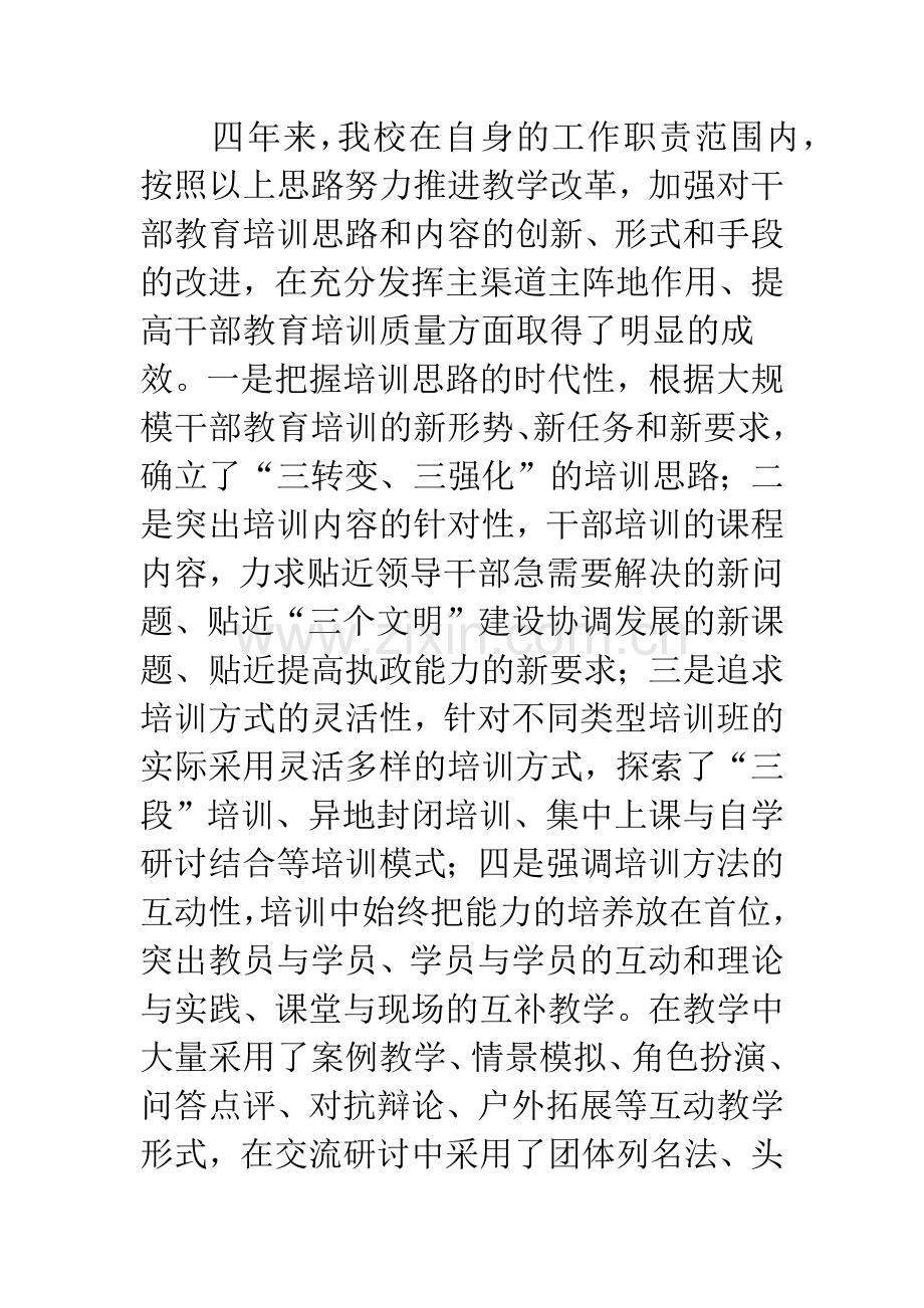 党校创新主体班培训计划.docx_第2页