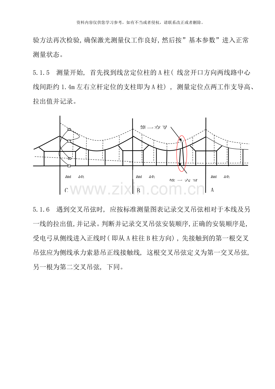 线岔作业指导书样本.doc_第3页