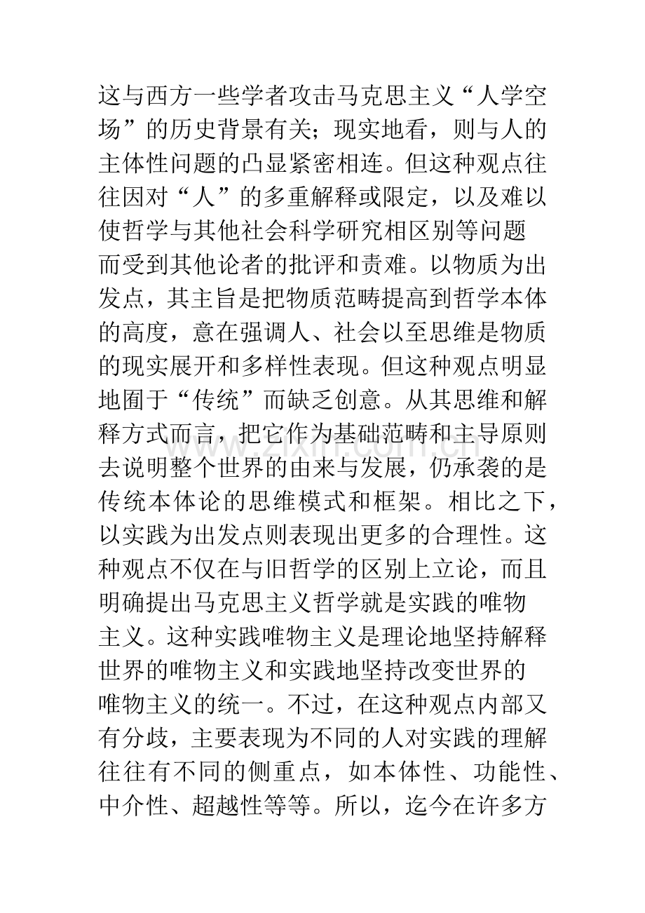 建构马克思主义哲学形态的可能思路.docx_第3页