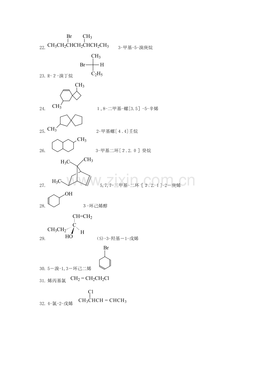 2023年有机化学试题库命名和写结构.doc_第3页