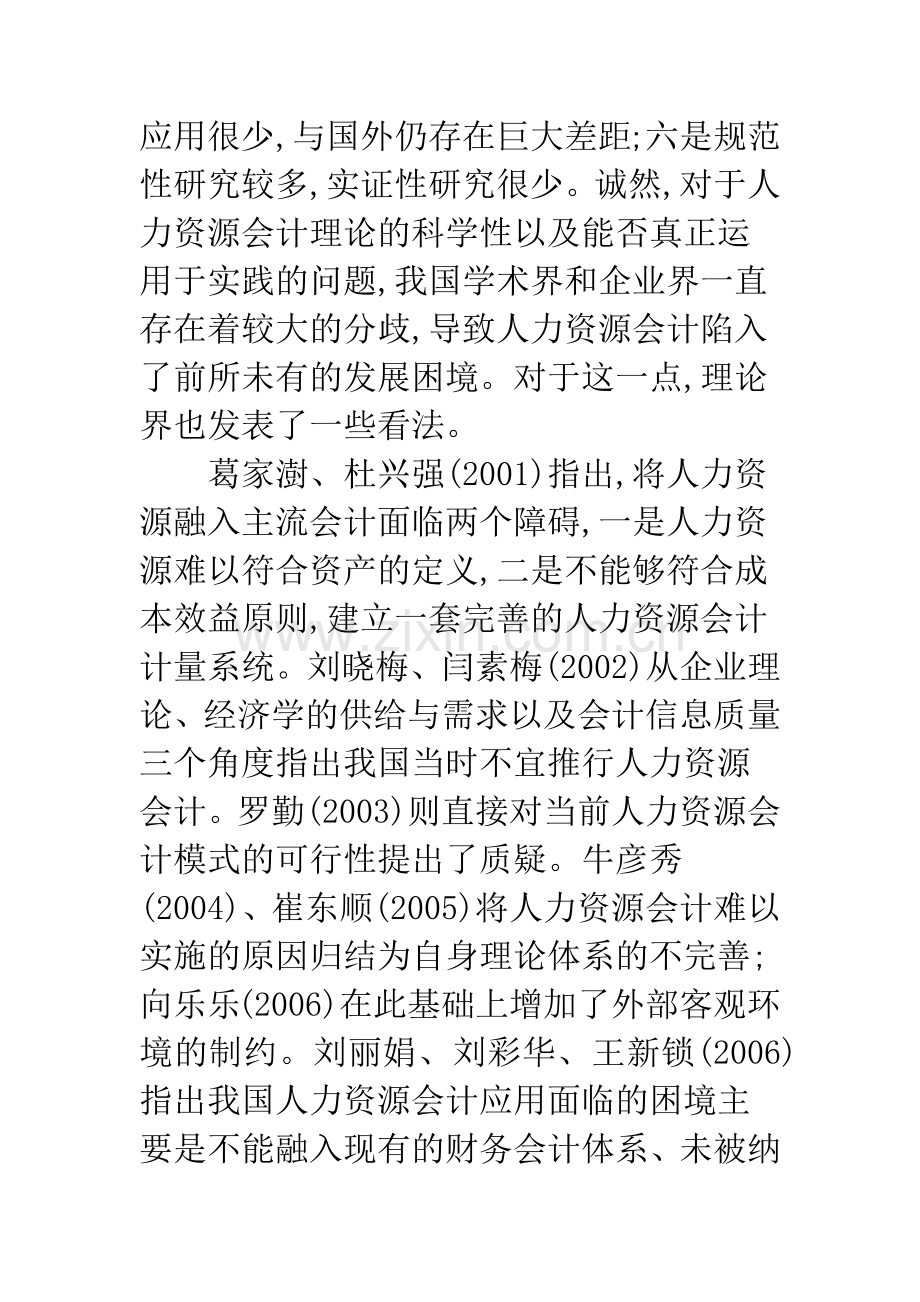 我国推行人力资源会计面临的困境思考.docx_第3页