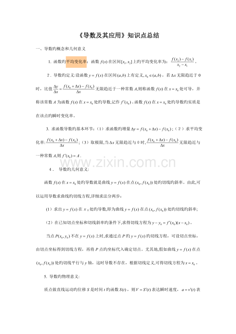 2023年导数及其应用知识点总结.doc_第1页