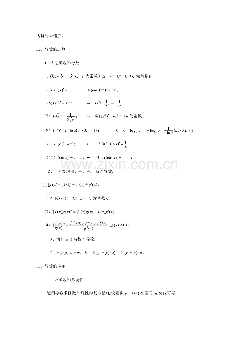 2023年导数及其应用知识点总结.doc_第2页