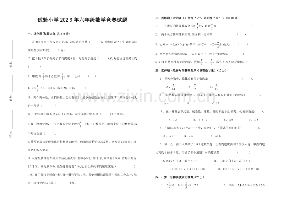 2023年实验小学六年级数学竞赛试卷.doc_第1页