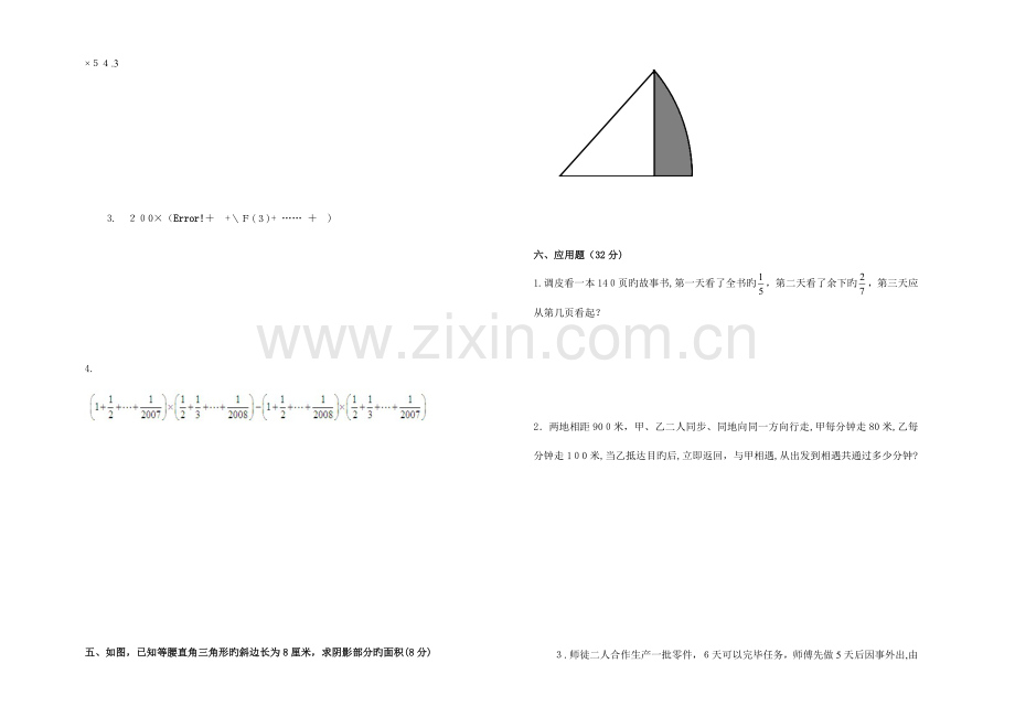 2023年实验小学六年级数学竞赛试卷.doc_第2页