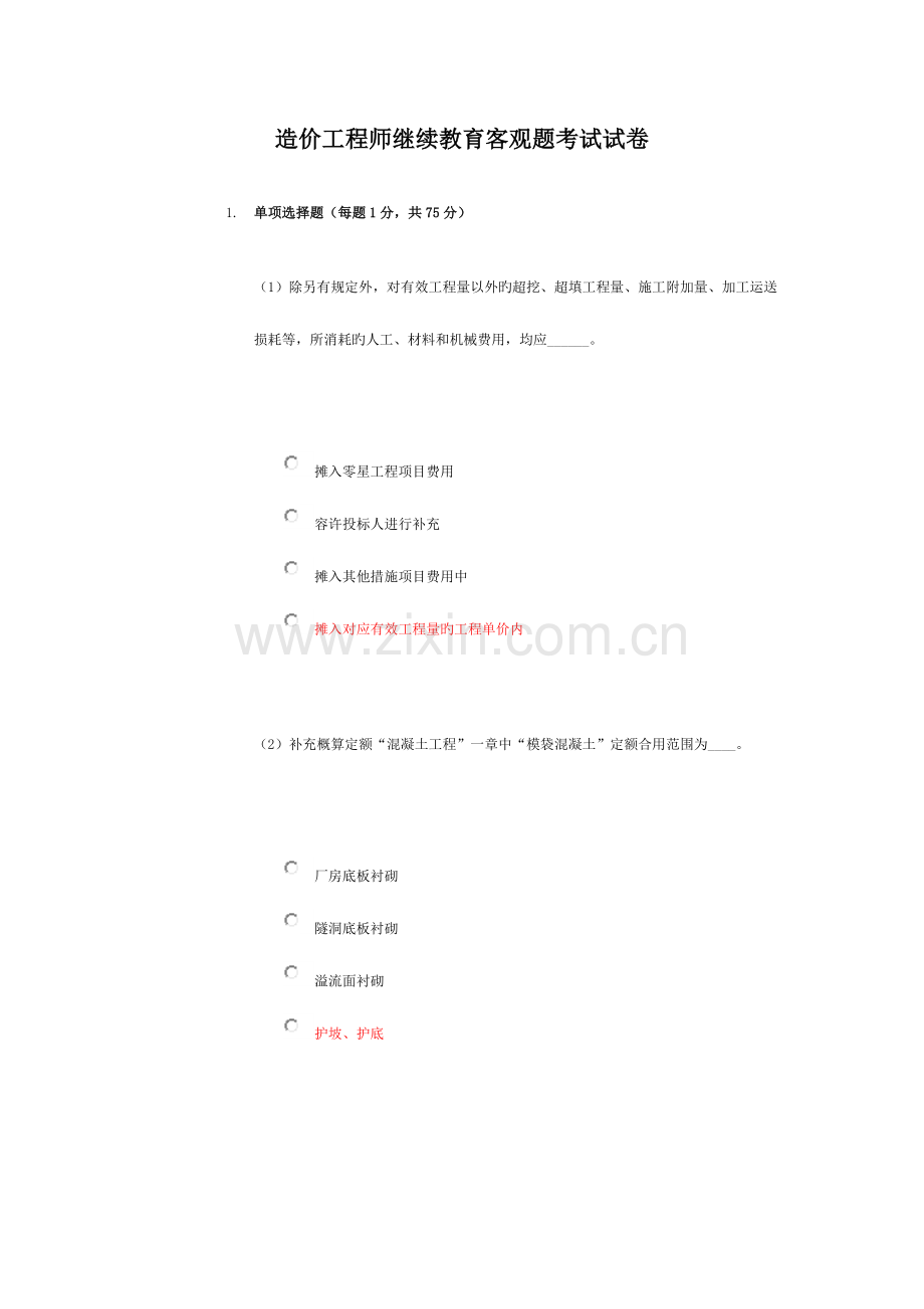 2023年造价工程师继续教育客观题考试试卷答案B.doc_第1页