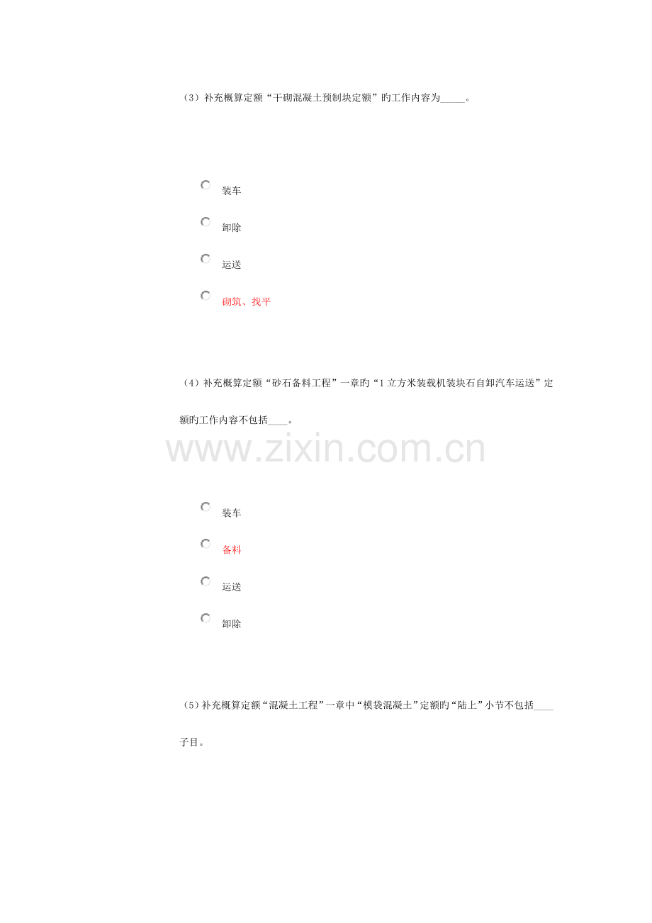 2023年造价工程师继续教育客观题考试试卷答案B.doc_第2页