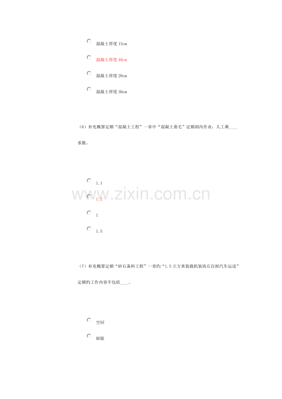 2023年造价工程师继续教育客观题考试试卷答案B.doc_第3页