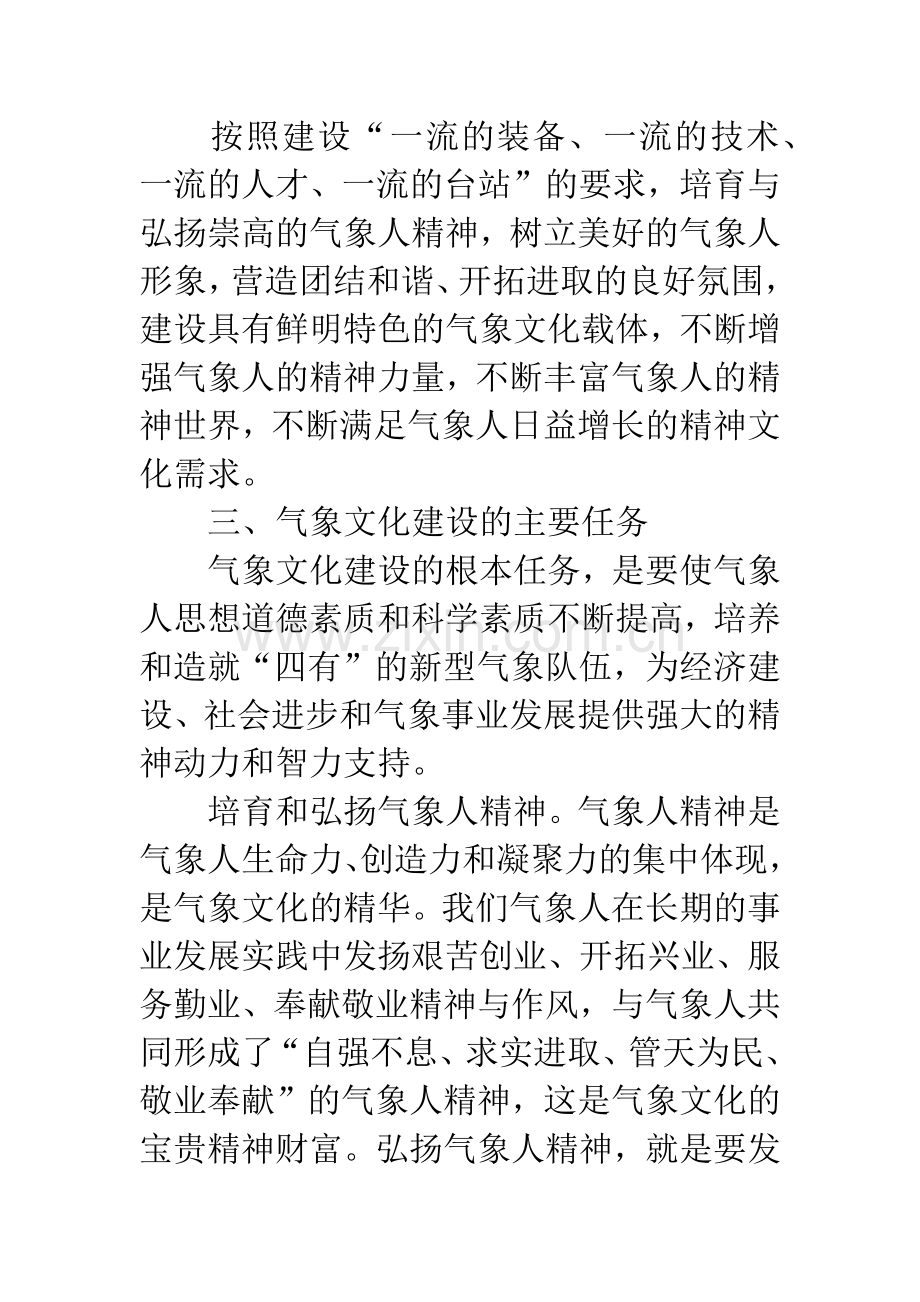 气象文化人才建设培养工作意见2则.docx_第2页