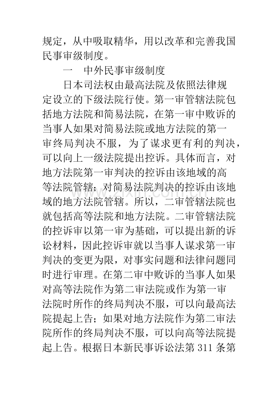 我国民事审级制度的改革与完善———比较法学视角下的分析.docx_第2页