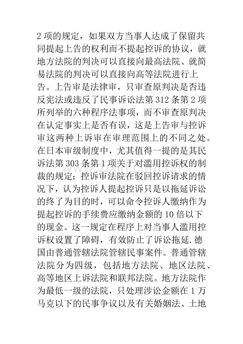 我国民事审级制度的改革与完善———比较法学视角下的分析.docx_第3页